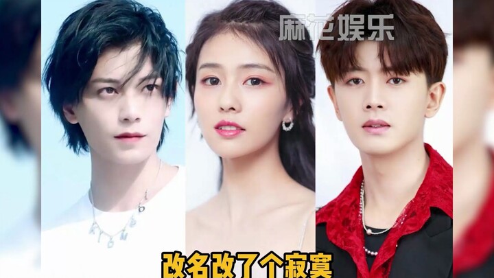 明星无效改名