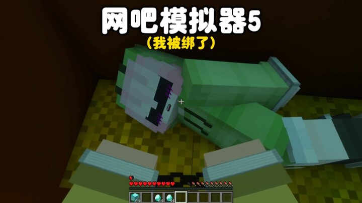 ماينكرافت: محاكي مقهى الإنترنت 5، لقد تم ربطي أنا والشيطانة الإلكترونية!