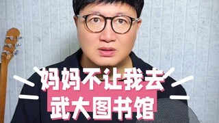 Ibu saya tidak mengizinkan saya pergi ke Perpustakaan Universitas Wuhan