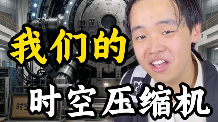 Máy nén thời không