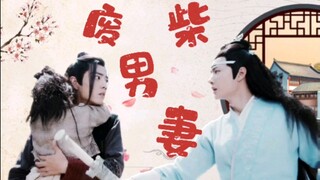 【Wangxian】【Hewan Peliharaan Manis】【Istri Pria yang Boros】Episode 1
