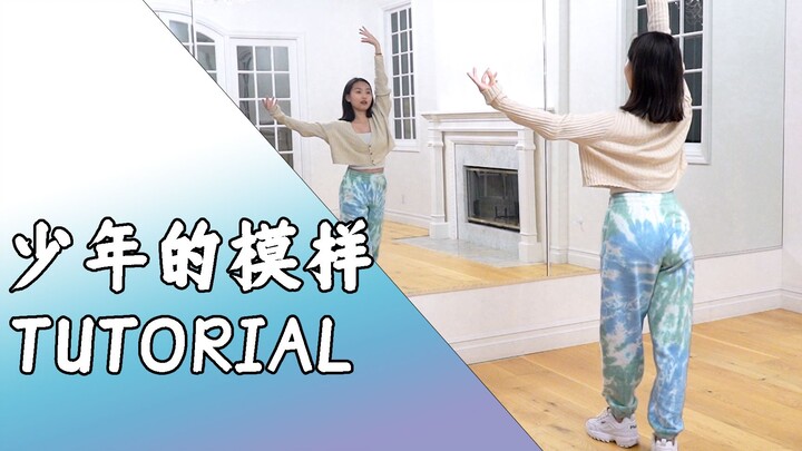 【INTO1】Hướng dẫn nhảy phần điệp khúc bài hát "Boy's Appearance"｜Hướng dẫn trình độ trông trẻ｜CALM
