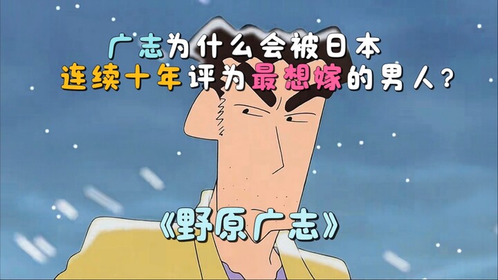 Voted "The Man Most Wanted to Marry" for ten consecutive years? Why is Nohara Hiroshi so highly rega
