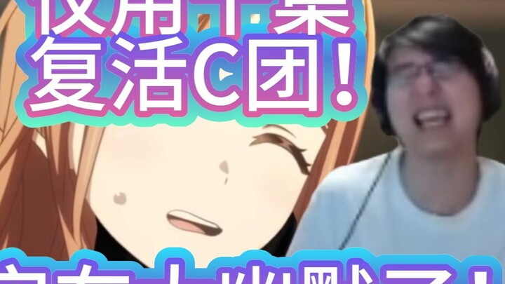 [Pingzi] The whole process was hilarious! Watching "So I gave up CRYCHIC" is so talented! !