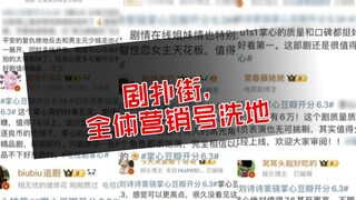 Vở kịch đã thất bại và tất cả các tài khoản tiếp thị đều cố gắng bảo vệ nó. Phải chăng cách đối xử n