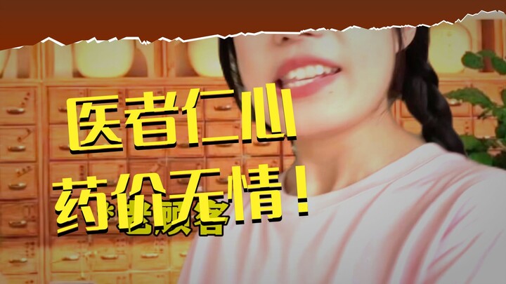 Without girls, the Earth just can’t spin! (Old Traditional Chinese Medicine Practitioner Seventeen)