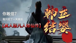 Tôi chỉ mất một ngày để làm ra đứa con của Han Li