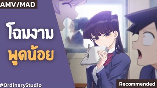 อนิเมะโรแมนซ์กาวๆ ที่ต้องดูประจำซีซั่น Fall 2021 | Komi-san Can't Communicate