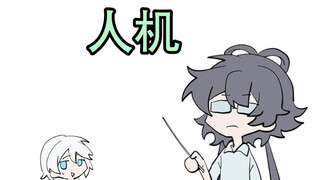 洛天依：言和正式确诊为人机。〡言洛向整活手书