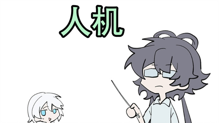 洛天依：言和正式确诊为人机。〡言洛向整活手书