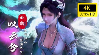 【4K/60FPS/斗破苍穹】 云韵  叹云兮！