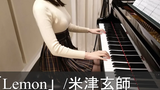Kenshi Yonezu Lemon Drama เพลงธีมผิดธรรมชาติ Unnatural เปียโน ~ 2020 อีกครั้ง ~