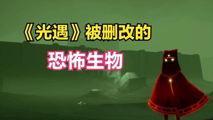 [Genshin Impact] The Horrific Creature Designs That Were Edited and Censored