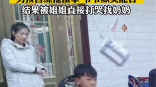 男孩苦练摇摆拳爷爷默契配合，结果被姐姐直接打哭找奶