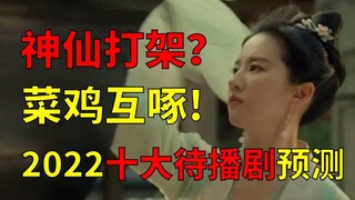 Cảnh báo những dự đoán độc hại! Sau khi xem hết mười trailer phim truyền hình sắp ra mắt cùng một lú