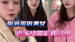 你们那里大概要多少呢？