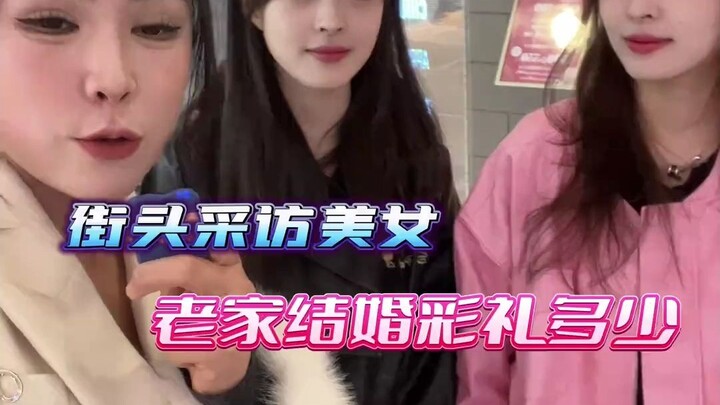 你们那里大概要多少呢？