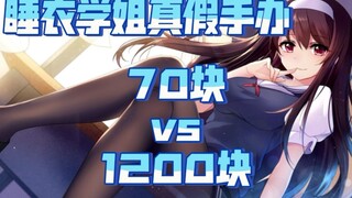 【好物共赏05】正盗版价格差16倍！美少女手办真假如何区分？【须佐之子】