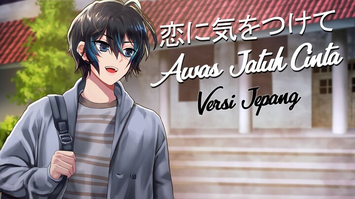 Awas Jatuh Cinta - Armada (VERSI JEPANG) 恋に気をつけて | Andi Adinata Cover