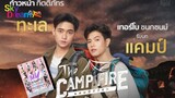 CAMP FIRE[ MY UNIVERSE SERIES] EP.2 SUB INDO 🇹🇭