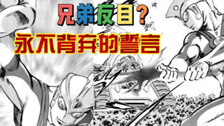 【奥特曼STORY0】49话，艾斯的信仰，永不背弃的誓言，拯救惑星