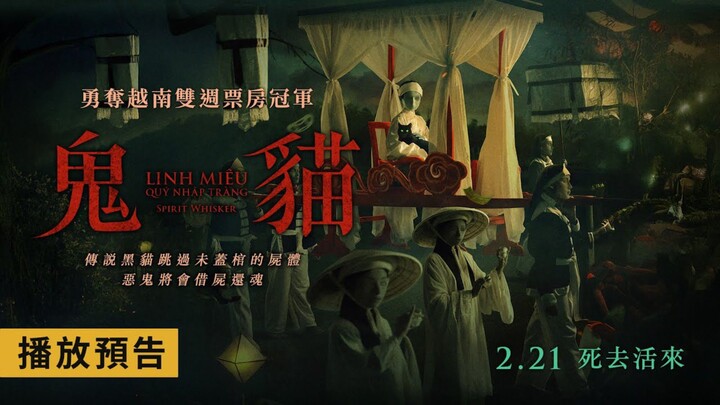 [ FHD] Linh Miêu Sever Đài loan