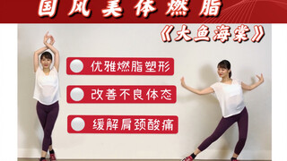 4个中国舞基本功✔️优雅减脂塑形/提升气质