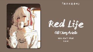“又到周五了，一首轻松快乐的小甜歌送给你”||《Real Life》