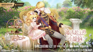 魔法公主的小烦恼定档 ( Who Made me A Princess ) Rilis 28 September 2025🔥
