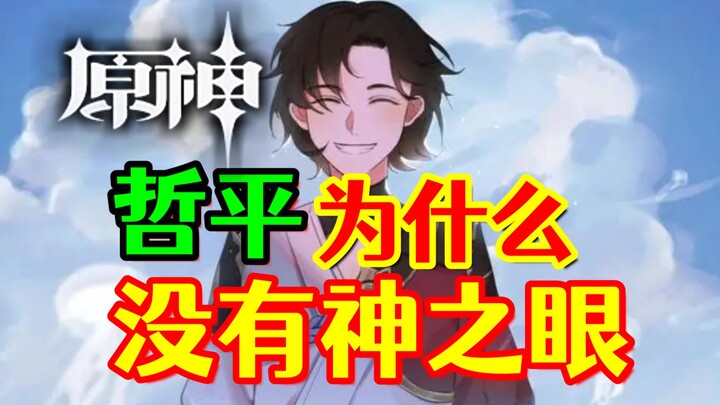 [Genshin Impact] Teppei! Kenapa kamu nggak punya Mata Dewa?