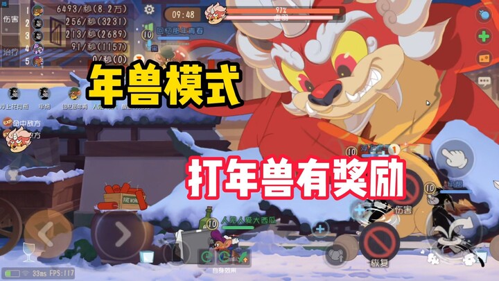 เกมมือถือแมวและหนู: โหมดปีศาจปีใหม่มาแล้ว!