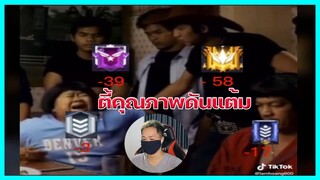 FREEFIRE ฉากเกรียนๆฮาๆทีมงานคุณภาพ ep.281