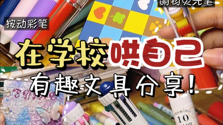 Đến trường dỗ dành bản thân món đồ nhỏ xinh✨ Chia sẻ văn phòng phẩm dễ thương và thú vị‼️