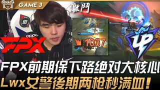 FPX vs UP FPX前期保下路绝对大核心  Lwx女警后期两枪秒满血！ Game 3 | 八强 | 2021 德玛西亚杯精华