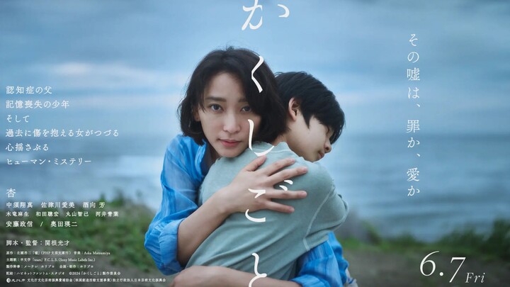 Kakushigoto (2024) - SUB INDO