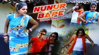Indian Purulia Song 2002 [ Nunur Bape ] Badal Pal & Maju  Superhit Manbhum Bangla Gaan