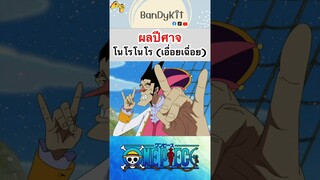 วันพีช:ผลเอื่อยเฉื่อย#shorts #onepiece #roblox #bloxfruits #tiktok #fypシ #fyp #anime #funny #gaming