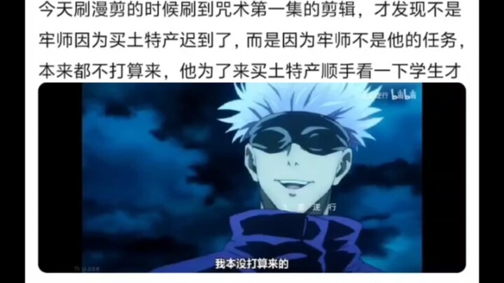 Awalnya Gojo Satoru menyelamatkan Fushiguro adalah karena keinginan sesaat, bukan bagian dari tugasn