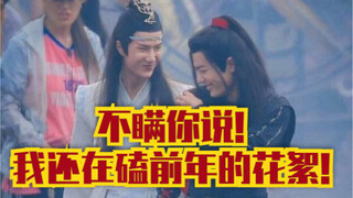 【博君一肖丨陈情令】你绝对没看过的陈情令花絮PPT（二）