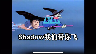 BLG新晋打野Shadow现状