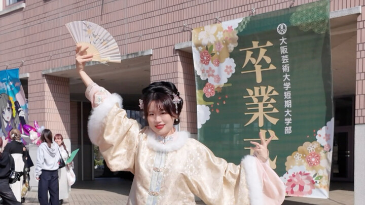 Wearing Hanfu and Performing a Grand Dance to "Ji Ming Yue" at a Japanese Graduation Ceremony