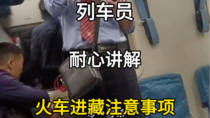 The train attendant patiently explains precautions for traveling to Tibet by train, the scenic views
