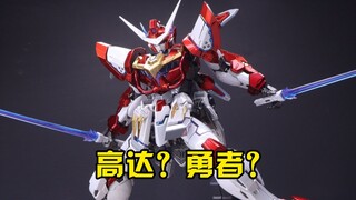 既是高达又是勇者？和模型永劫无间应龙号拼装点评