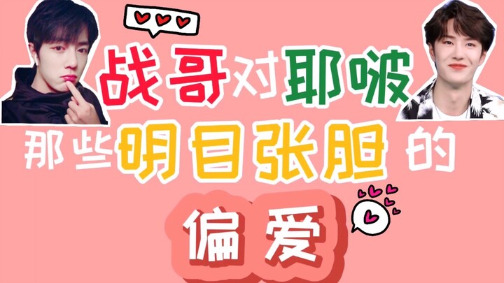 【Bo Jun Yi Xiao x Heartbeat】Xiao Zan’s Overt, Unashamed Adoration for Ye Bo