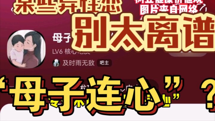 “แม่ลูกผูกพัน”? อย่าเพิ่งหลุดโลกเกินไปนะคนที่เป็นรักต่างเพศ คนนี้ฉันมีแล้วในชาตินี้!