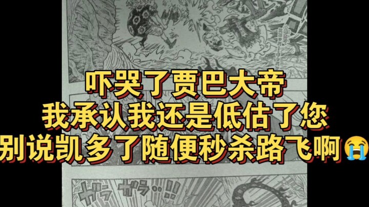 Let’s analyze Jabba the Hutt’s power—far superior to Luffy’s. Luffy urgently needs to grow stronger!