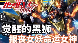【Gundam TIME】ฉบับที่ 73! พี่ชายคนโตและน้องสาวทั้งสามต่างอวดดีและจะถูกทุบตีเฉพาะตอนประกาศงานศพเท่านั้