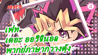 [เฟท|480P|เดอะ ออริจินอล]ฉากพากย์ภาษากวางตุ้ง_A4