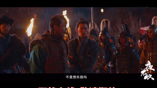 18集古装网剧《夜不收》即将上线，敬请期待。