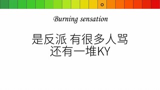 [18级痛度表] 当你推的角色…